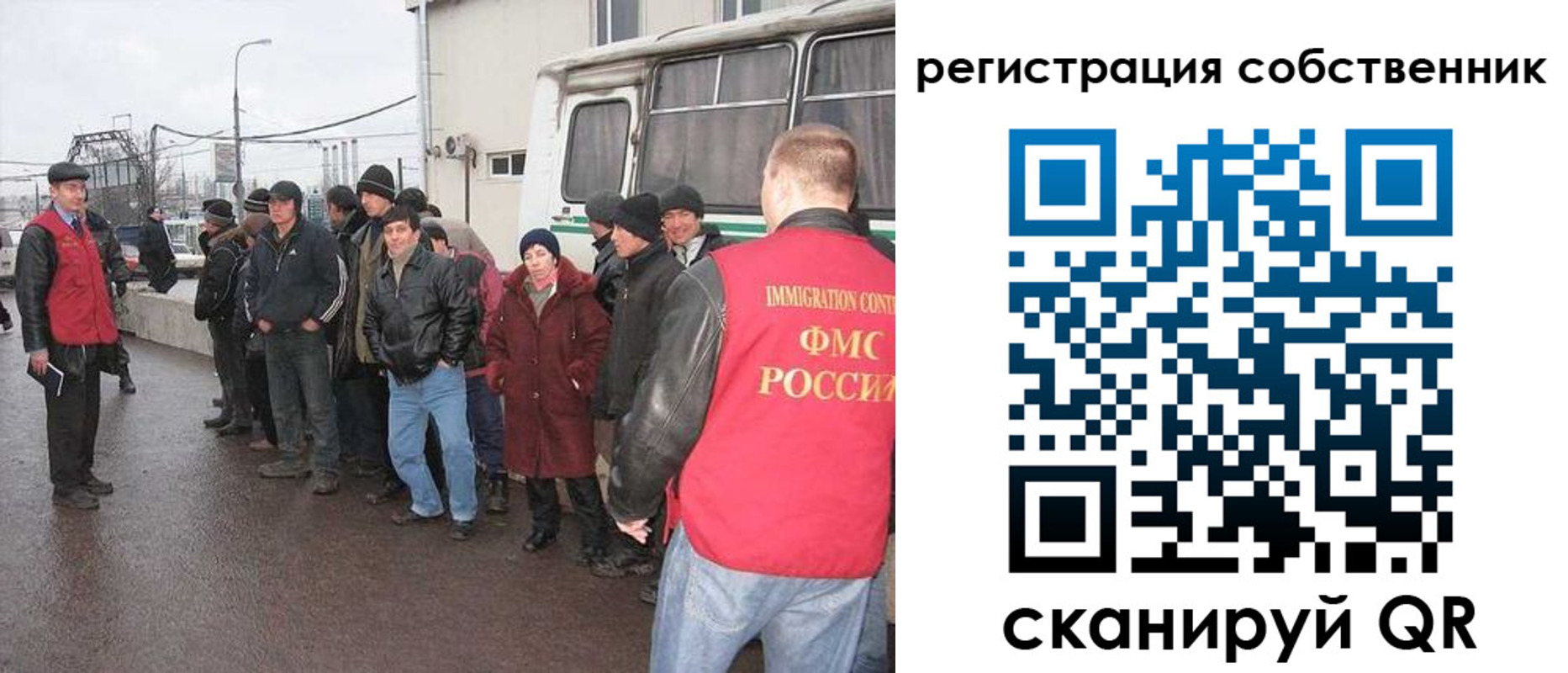 миграционный учет в Москве