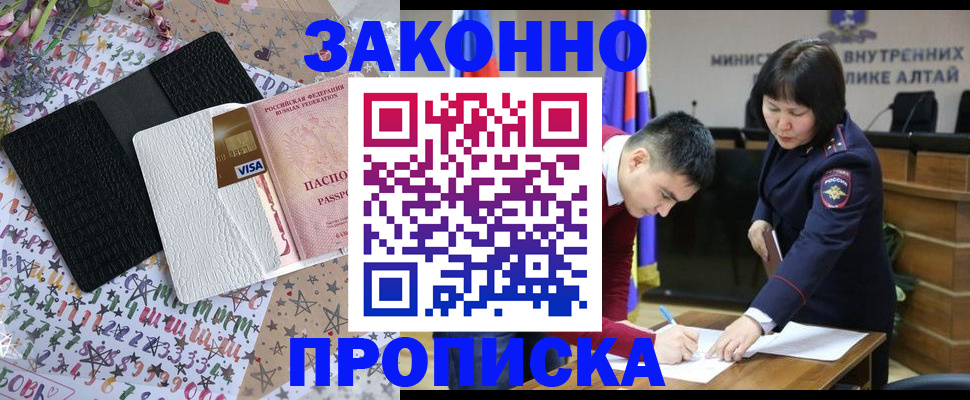 прописка для школы в Москве